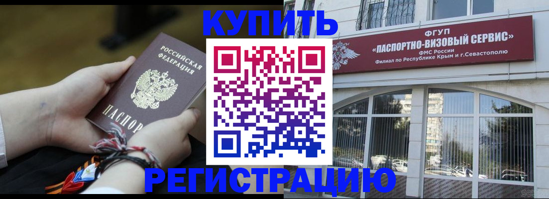 прописка для работы в Кубинке