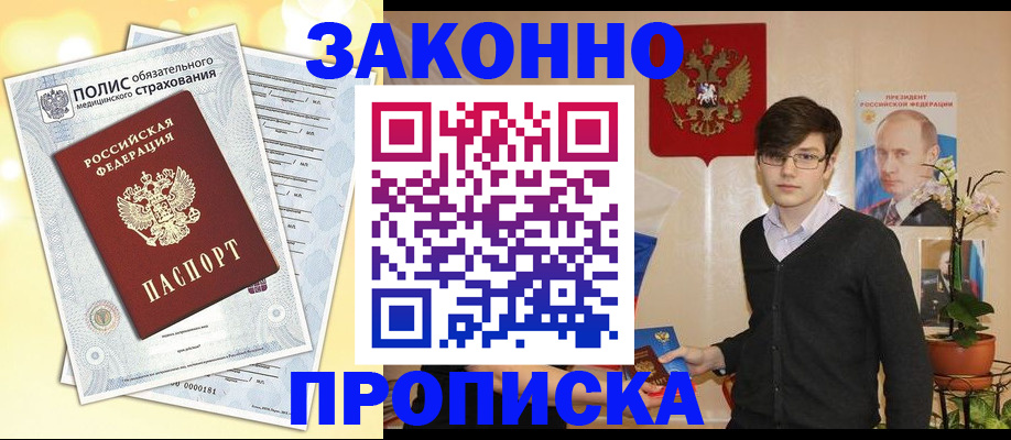 прописка иностранных граждан в Кубинке