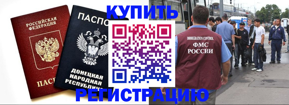 временная регистрация недорого в Кубинке