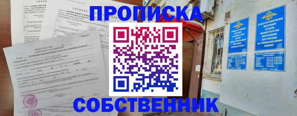 регистрация для школы в Кубинке