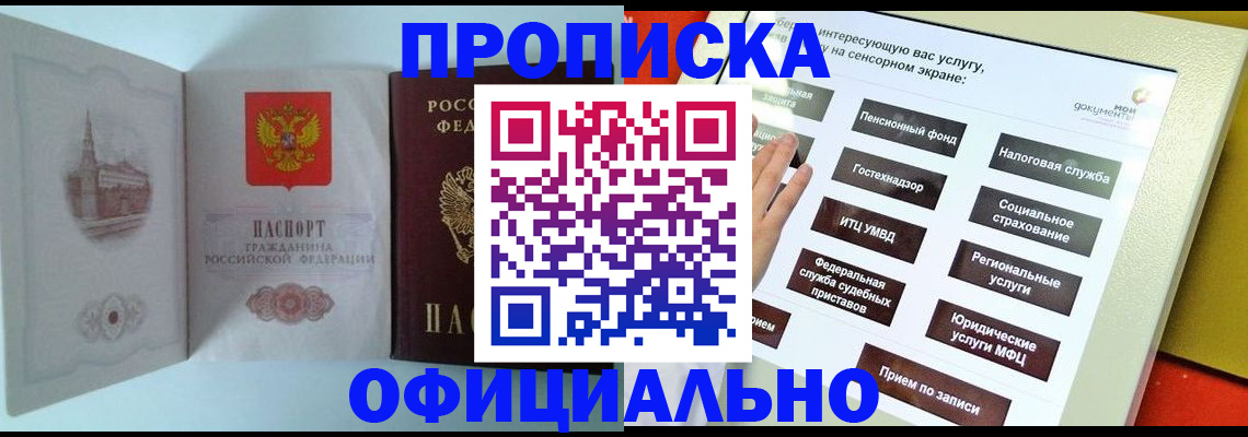 временная регистрация для всех в Кубинке